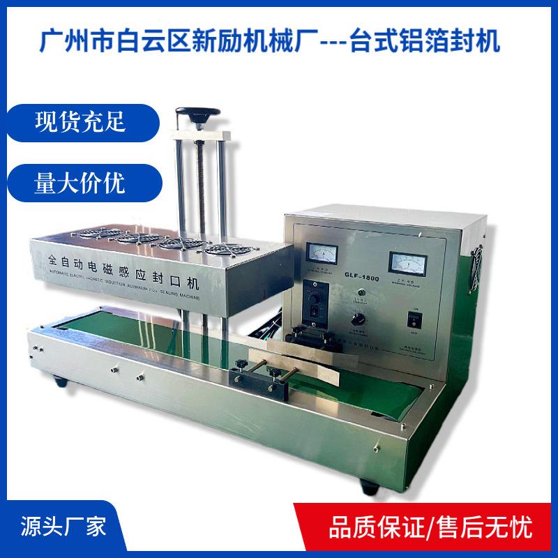 全自动电磁感应铝箔封口机连续式瓶口真空贴体封口机铝箔封口机