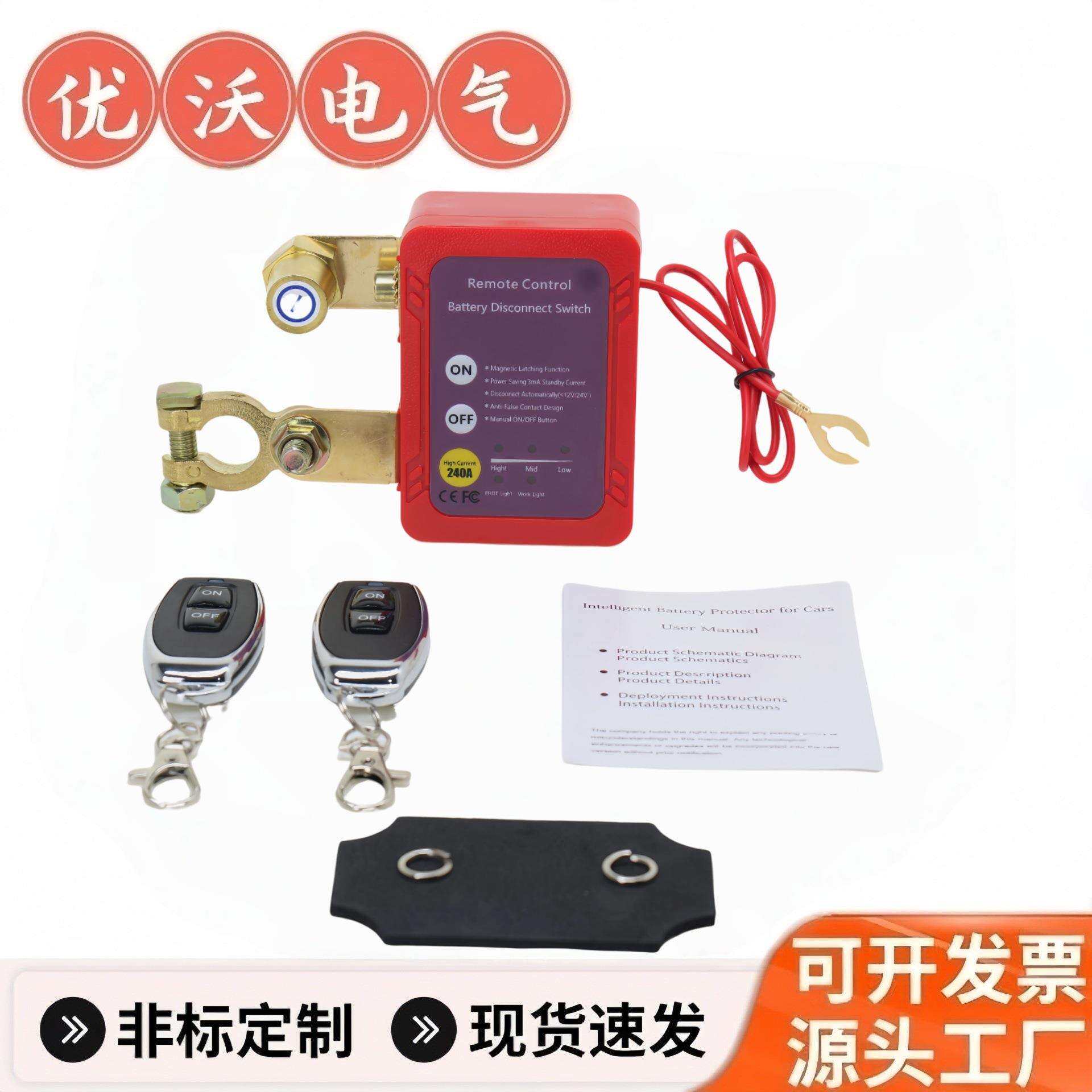 器遥控手动一体智能断电器汽车电瓶断电器12V24V防亏电漏电保护