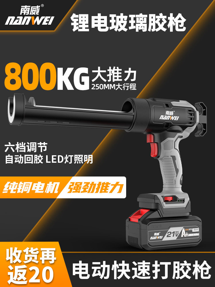 南威电动胶枪玻璃胶结构胶枪家用无线锂电打胶自动回胶电动打胶机