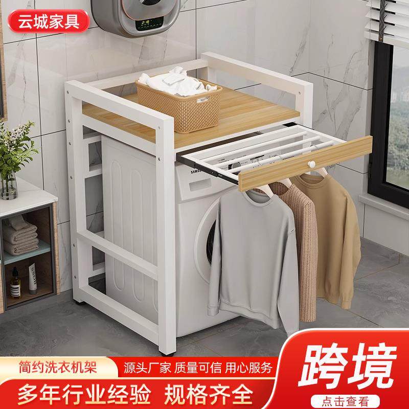 单层洗衣机置物架带晾衣杆收纳架子阳台洗衣机烘干机叠放收纳架