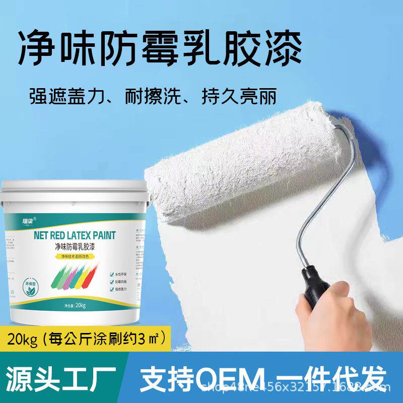 网红乳胶漆水性白色涂料净味自刷漆家用室内墙面翻新漆