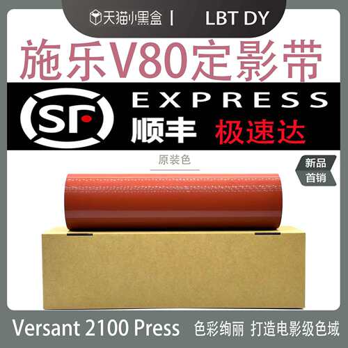 施乐V80定影带18021003100定影膜下压带Versant80Press加热带