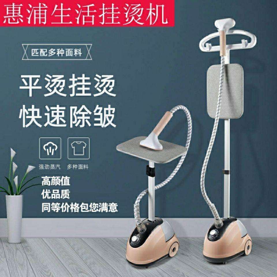 惠浦生活蒸汽挂烫机家用电熨斗小型烫衣机挂烫平烫一体熨烫机其它
