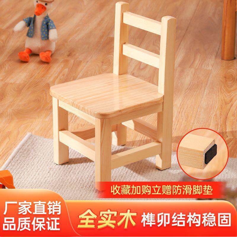 儿童实木靠背椅幼儿园家用小椅子宝宝小凳矮凳餐椅踩脚凳幼师教具