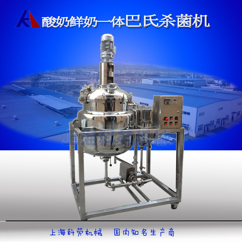 酸奶鲜奶一体巴氏杀菌机家用牧场