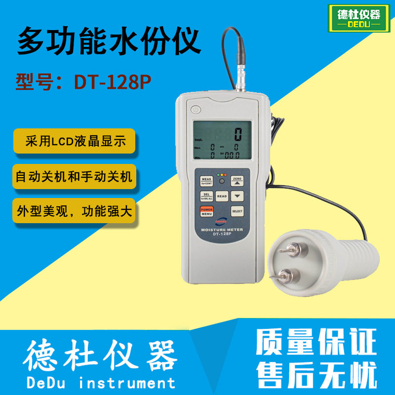 供应 DT-128P多功能水份仪 便携式水分计 多种材料水分测定仪