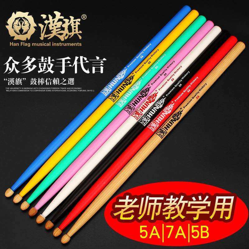 hun汉牌架子鼓鼓棒5A鼓槌7A胡桃木5B彩色练习专业演奏鼓锤爵士鼓