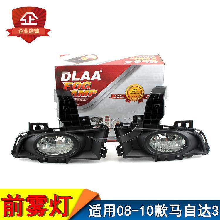 适用马自达080910款M3前雾灯总成马自达3日间行车灯前杠灯