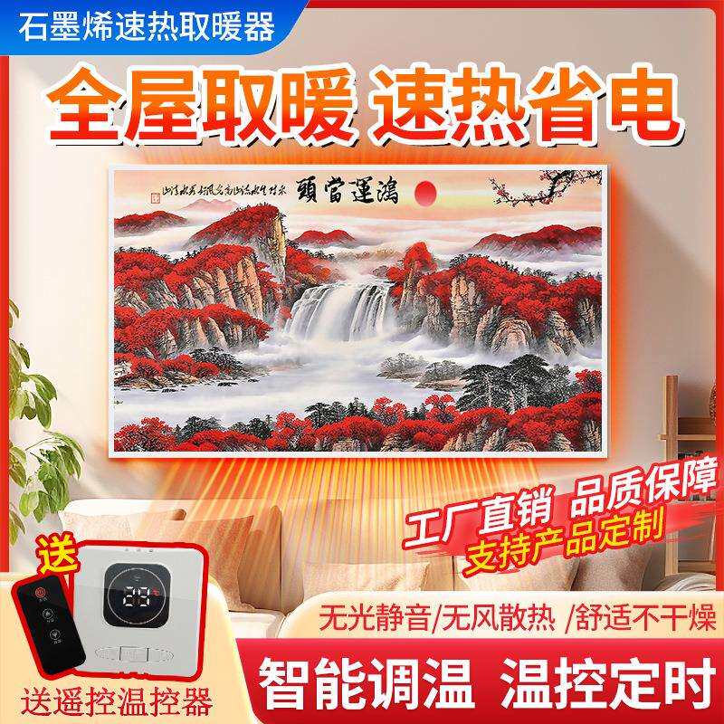 碳晶墙暖壁画电暖器壁挂式电热板暖气片装饰取暖石墨烯取暖器