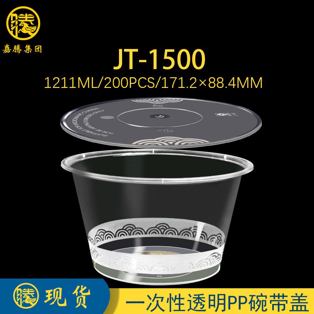 一次性碗加厚塑料碗家用汤碗大号1200-1500ML圆形透明打包碗
