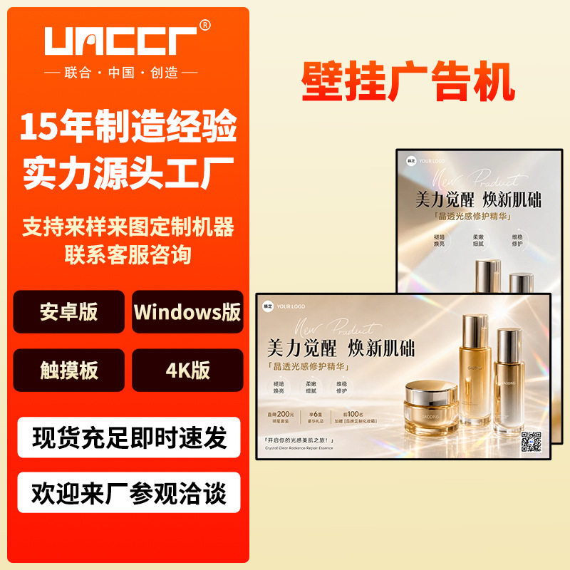 4K壁挂式广告机显示屏超薄智能高清液晶屏幕横竖屏查询触摸一体