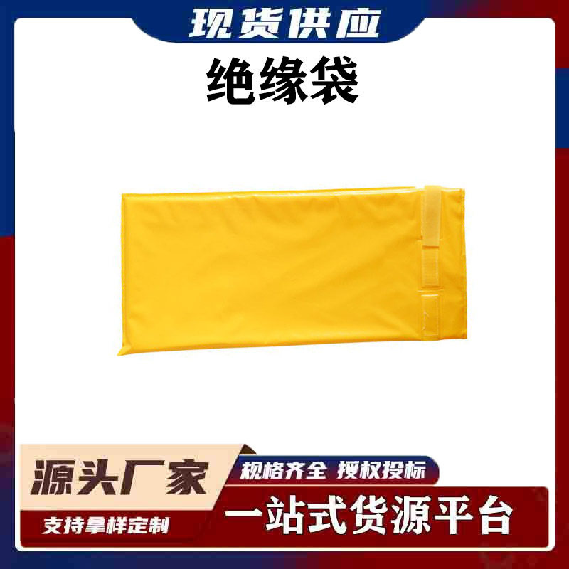 20KV带电作业树脂绝缘袋盖布