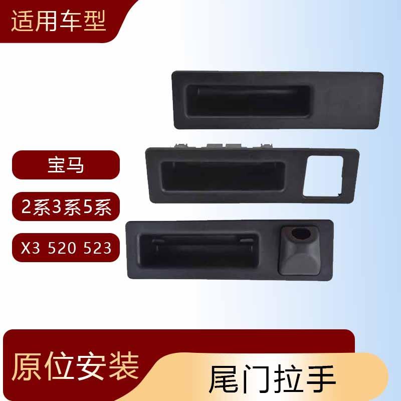 适用于宝马5系3系X3520523525后备箱开关按钮尾门拉手外饰装饰