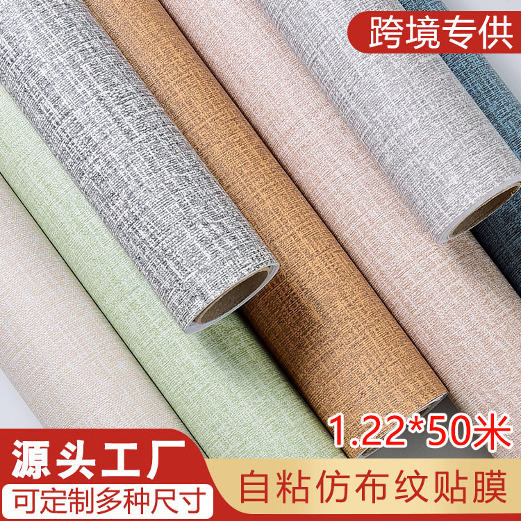 批发墙纸自粘仿麻布纹壁纸宾馆酒店客厅卧室翻新防水纯色蚕丝自贴