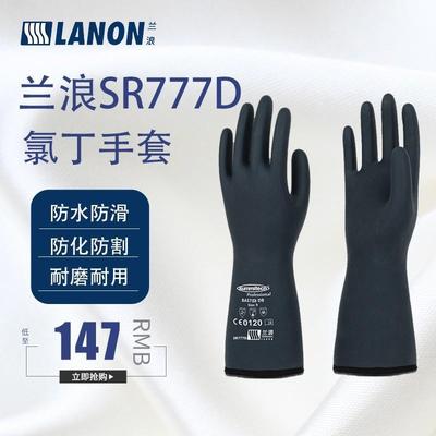 兰浪SR777D重型防切割氯丁橡胶防化手套耐油耐酸碱实验室劳保化工