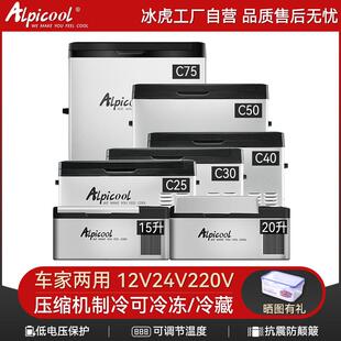 冰虎车载冰箱压缩机制冷车家两用12V24V专用货车冷冻冷藏箱小冰柜