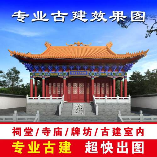 3D效果图古建筑规划博物馆寺庙祠堂大殿牌坊别墅商业街小区住宅