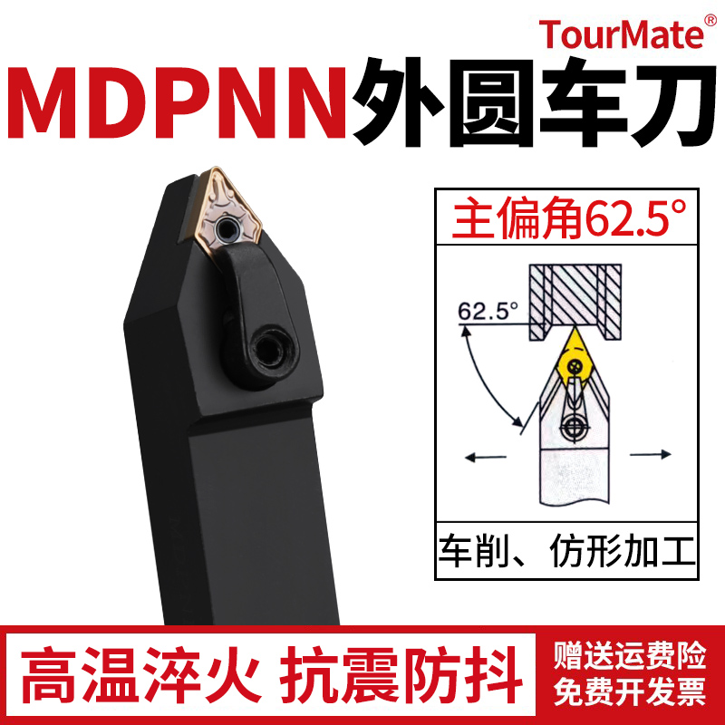 数控车刀杆62.5度外圆正方形刀片刀杆MDPNN2020K11/2525M11车床