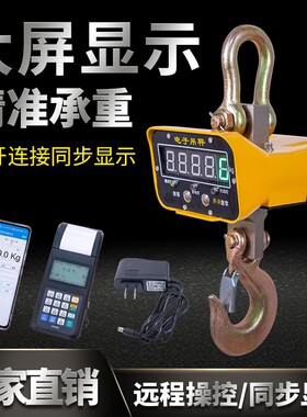 电子吊秤无线打印吊秤钢体吊秤百鹰电子吊秤1T2T3T5T10T20T30T50T