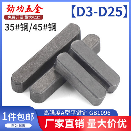 高强度A型平键销35/45#钢销键GB1096圆头销钉键条M3-M25