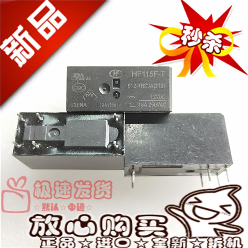 JQX-115F HF115F-I HF115F-T 012-1HS3 1H3A 1HS3A继电器 16A 12V