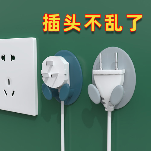 插头固定器厨房墙壁挂钩式电源线固线夹插座理线器数据线收纳神器