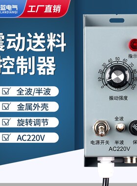 DY-220T振动调速振动盘控制器220V调速器送料控制器调速开关