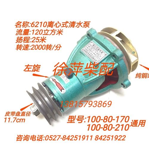 6210G100-80-210离心式清水泵100-80-170淄柴船用柴油机水泵