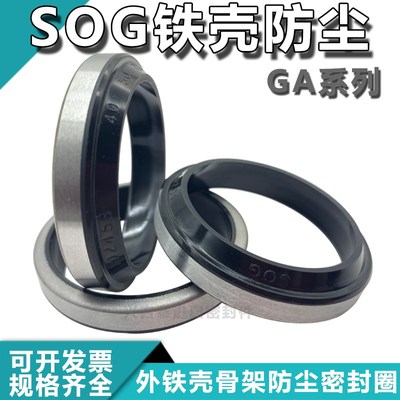 SOG台湾进口GA铁壳防尘油封50/52*65/60/62/70/85*5/8/7/10密封圈