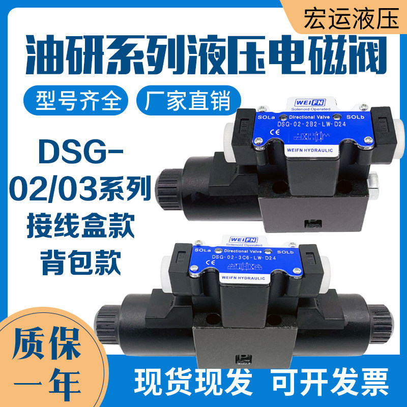 油研液压阀DSG-02-3C2/LW电磁油阀02-3C4/3C6接线盒电磁阀液压站,工业油品/胶粘/化学/实验室用品,管类/试管/滴管,淘宝优惠券,粉丝福利购,淘宝优惠卷