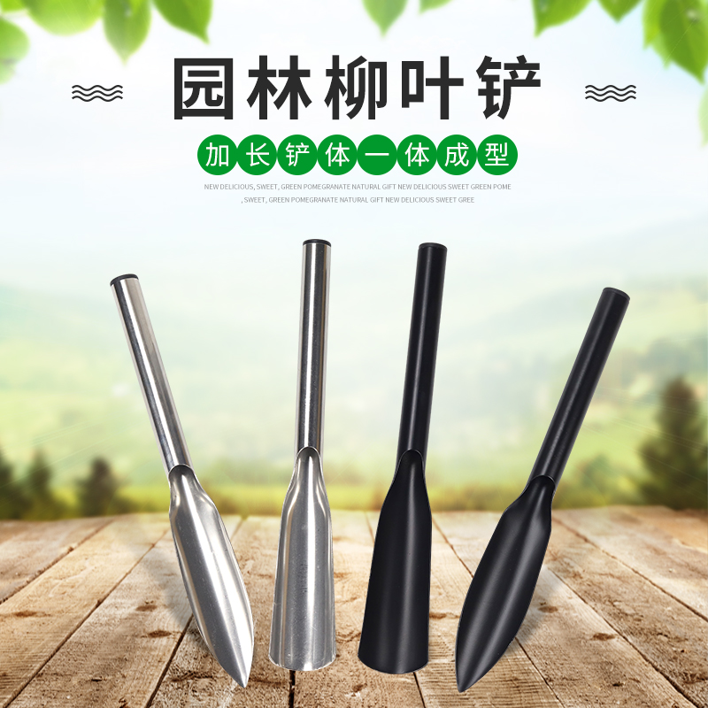 尖头平头栽花铲小铲子园林艺挖野菜铁铲大蒜种花养花工具柳叶铲子