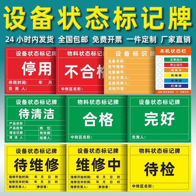 机械设备状态标识牌磁性物料状态标记牌完好维修中已清洁标示定制