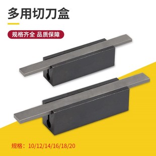 25方车床刀架/白钢车刀架/切刀架/多用切刀盒10/12/14/16/18/20