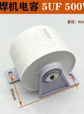 逆变焊机IGBT 无感吸收电容CBB 5UF 500V 隔直电容 焊机高频电容