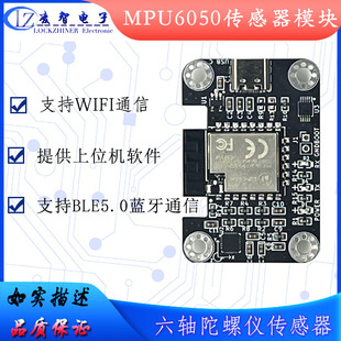ESP32 MPU-6050模块三轴加速度计 电子陀螺仪 无线通信上位机读取