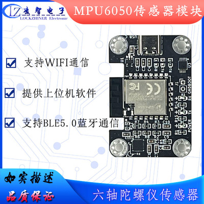 ESP32 MPU-6050模块三轴加速度计 电子陀螺仪 无线通信上位机读取