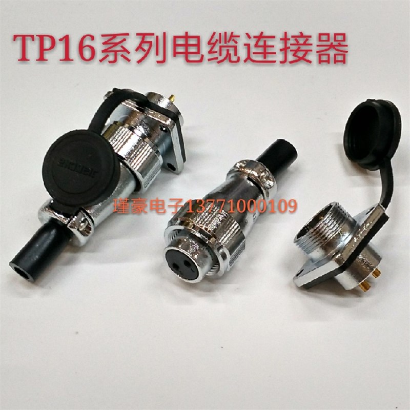 TP16系列电缆连接器tp16-2 3 4 5 7 9芯TQ 航空插头 插座开孔16mm