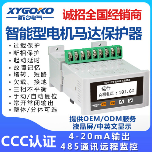 CDN1C电动机智能三相保护器过载缺相综合电机断相监控器水泵风机