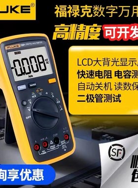 FLUKE福禄克F15B+F17B高精度智能防烧万用表F101/F12E数字万能表