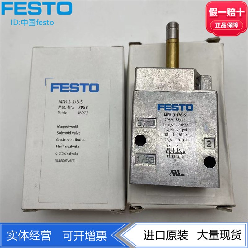 FESTO费斯托电磁阀MFH-3-M5 4450 两位三通 M5接口单电控阀 正品