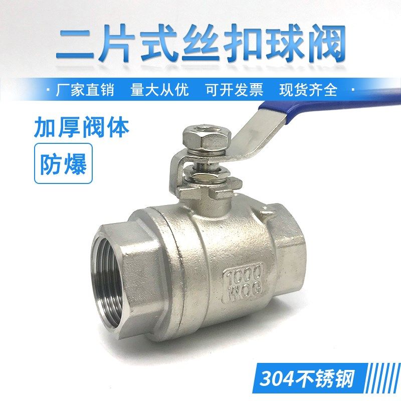 304/316不锈钢球阀内螺纹两片式球阀二片式丝扣高温球阀4分6分1寸