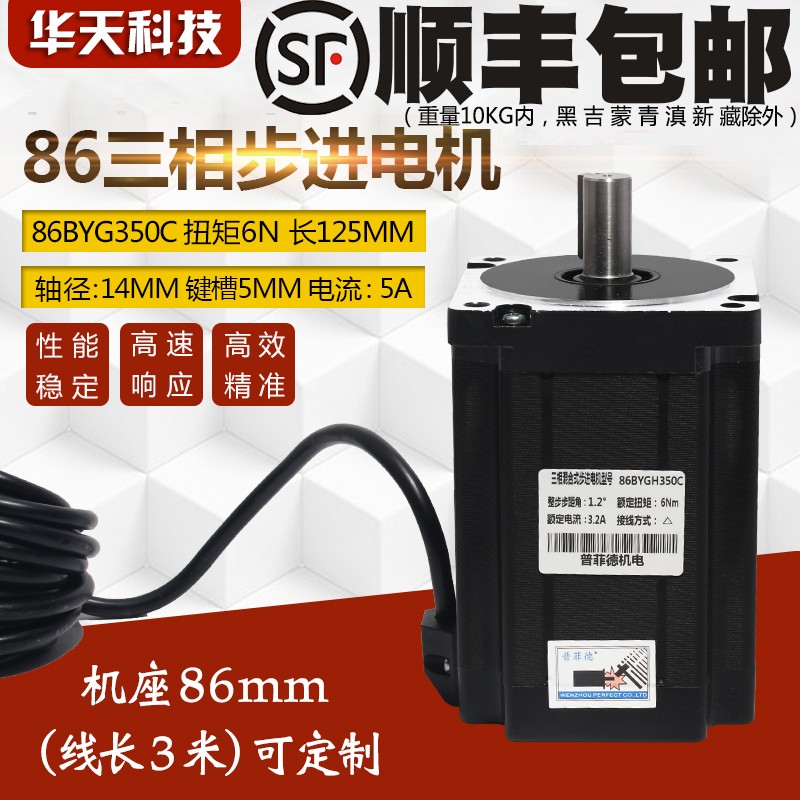 86三相高压步进电机 86BYG350C 扭矩6N M 220V 86步进电机控制器