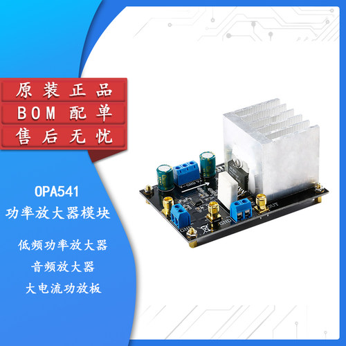 OPA541低频功率放大器模块音频放大器5A电流高电压大电流功放板