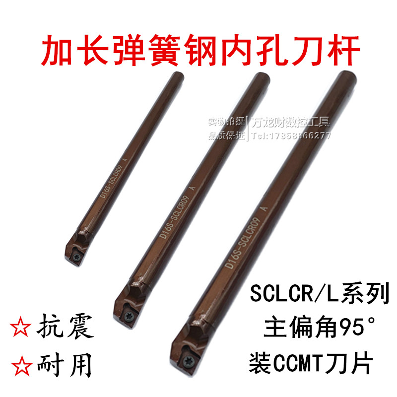 加长弹簧钢内孔刀杆镗孔刀杆抗震加硬数控刀杆S16 S20 S25 SCLCR