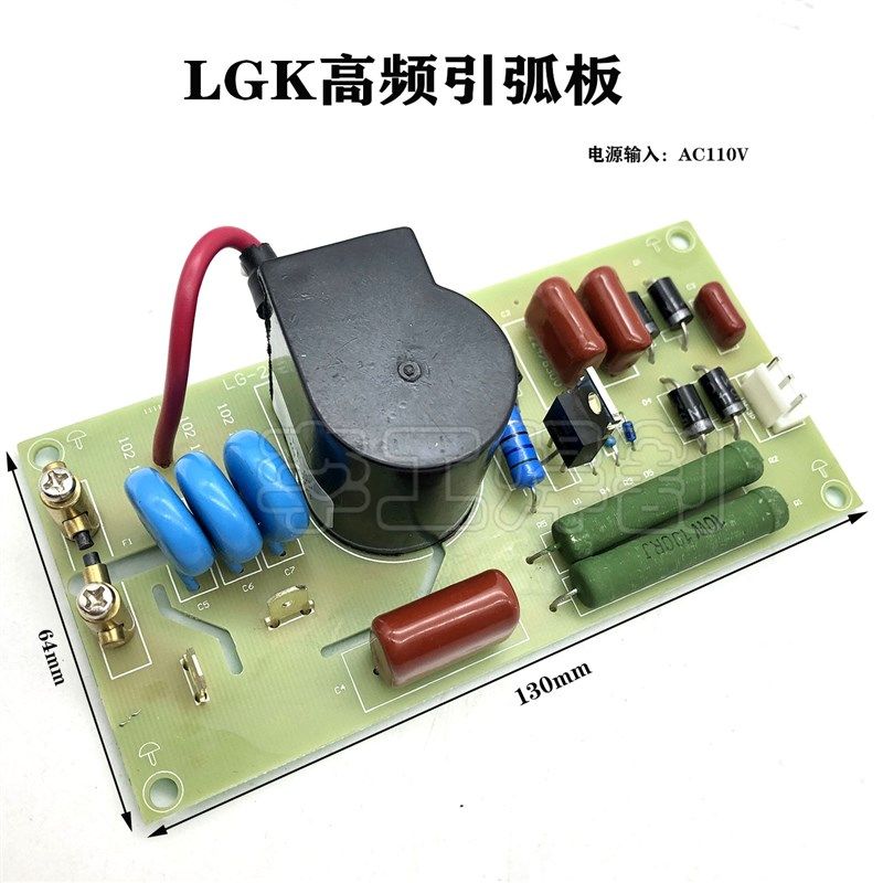 LGK-63/100/120等离子切割机高频板 引弧板 WS氩弧焊打火板AC110V
