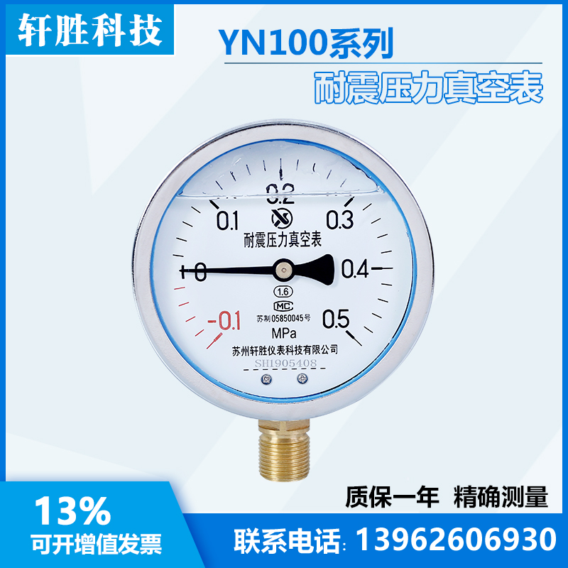 YN100 -0.1-0.5MPa 耐震真空表 抗震压力表 负压表 真空压力表