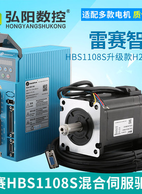 雷赛高压混合伺服HBS1108S+86HBM80H-1000闭环伺服 雕刻机配件