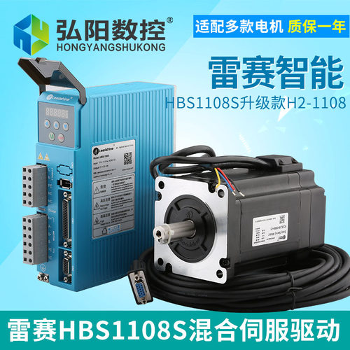 雷赛高压混合伺服HBS1108S+86HBM80H-1000闭环伺服 雕刻机配件