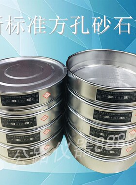 国家新标准方孔砂石筛0.075-9.5 石子筛2.36-90 冲框加厚直径30cm