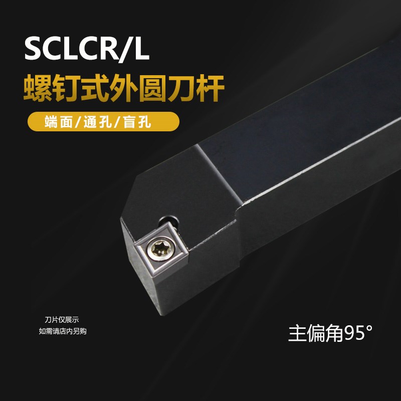 数控外圆车刀车床刀杆95度刀具刀片SCLCR2020K09/2525M12端面车刀